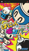 Bomberman para psp